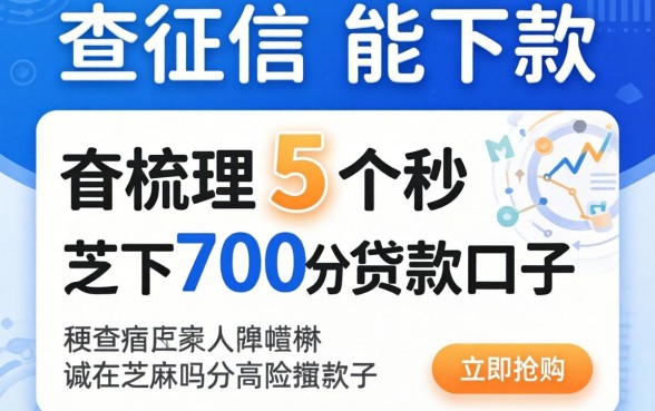 最近不查征信能下款的,梳理5个秒下700芝麻分贷款口子