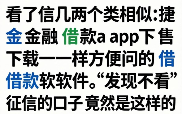 我试了几个类似捷信金融借款app下载一样方便的借款软件,发现不看征信的口子竟然是这样的