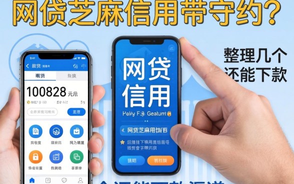 网贷芝麻信用带守约:整理几个还能下款的渠道