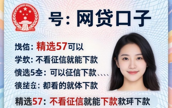 身份证号下的网贷口子，精选5个可以不看征信就能下款的软件