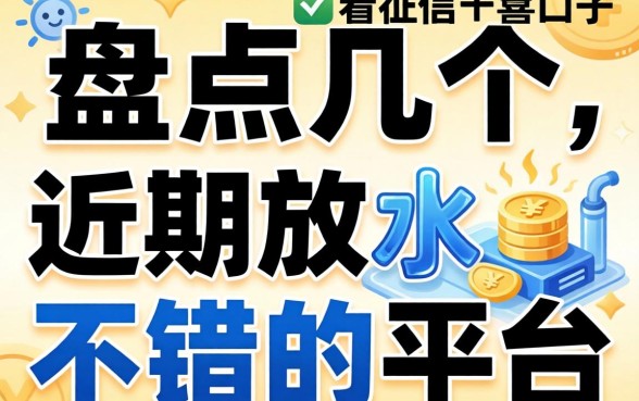 有什么不看征信的口子吗?盘点几个近期放水不错的平台