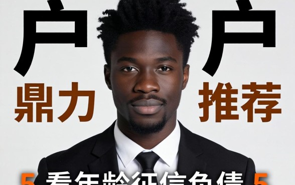 有什么黑户可以通过的网贷，鼎力推荐五个不看年龄征信负债的平台