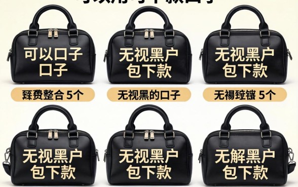 还有没有可以下款的口子，整合5个无视黑户包下款的口子