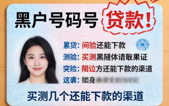 黑户身份证号码怎么贷款？实测几个还能下款的渠道