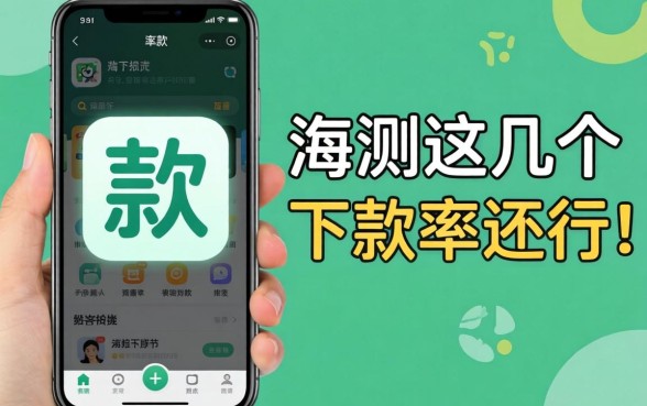 最近容易下款的app有哪些？实测这几个下款率还行
