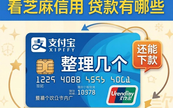 支付宝不看芝麻信用的贷款有哪些？整理几个还能下款的