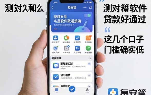 实测什么手机软件贷款好通过，这几个口子门槛确实低