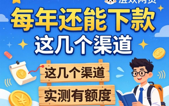 揭秘2026年还能下款的网贷，这几个渠道实测有额度