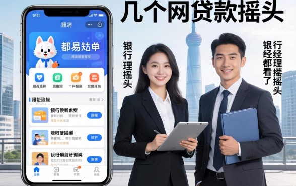 最容易下款的几个网贷软件,银行经理看了都摇头