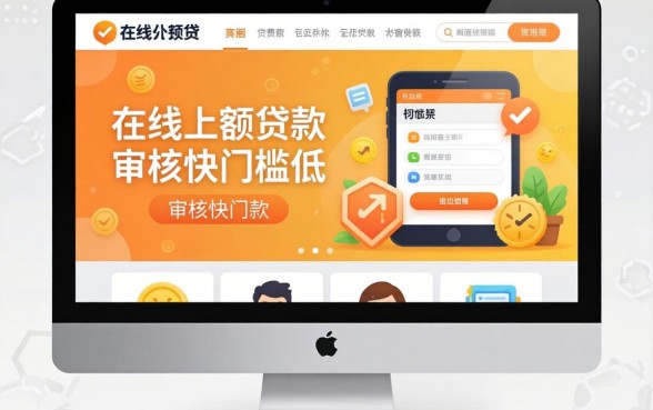 揭秘几个实用的在线小额贷款网站,审核快门槛低
