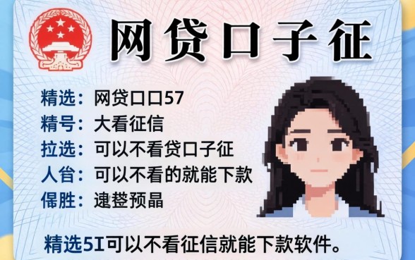 身份证号下的网贷口子，精选5个可以不看征信就能下款的软件