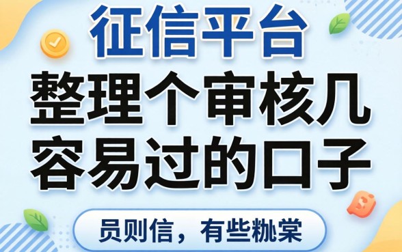 没看征信的平台有哪些？整理几个审核容易过的口子