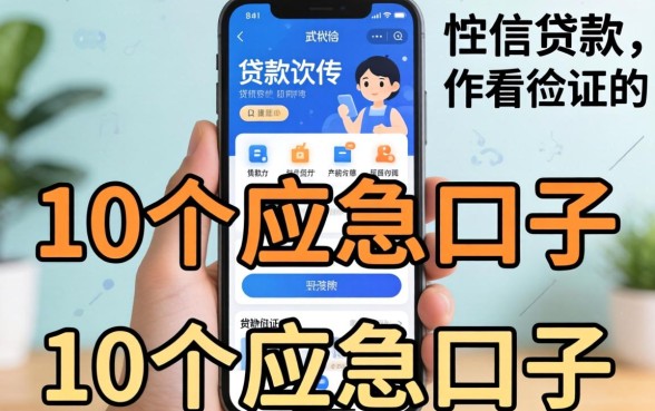 揭秘哪些手机贷款软件不看征信的，整理了10个应急口子