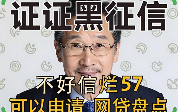 征信黑征信不好征信烂57岁可以申请的网贷盘点