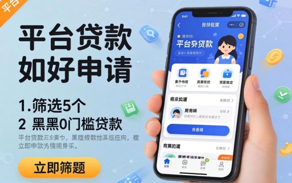 有什么个人贷款好申请的平台,筛选5个黑户0门槛贷款软件