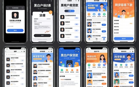 我试了十几个平台，发现无视黑白户保单贷款和网贷容易下款18岁的软件竟然是真的