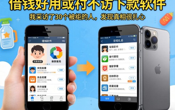 手机借钱好用不好下款的软件：我采访了30个被拒的人，发现真相很扎心
