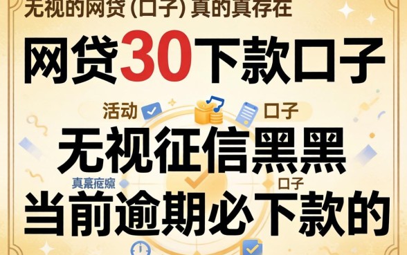 我试了所谓的网贷3千下款口子，无视征信黑户当前逾期必下款的口子真的存在吗