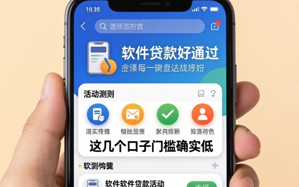 实测什么手机软件贷款好通过，这几个口子门槛确实低