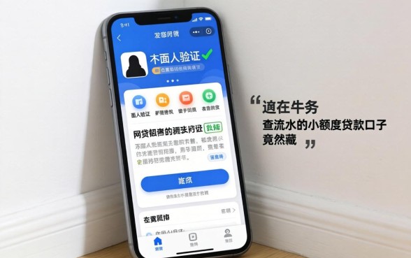 我试了几个不需要人脸验证的网贷软件，发现不查流水的小额度贷款口子竟然藏在手机这个角落