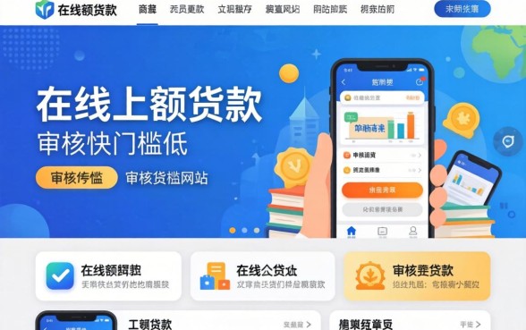 揭秘几个实用的在线小额贷款网站,审核快门槛低