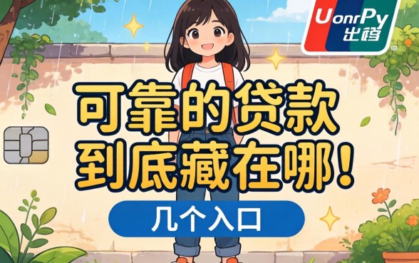 支付宝里可靠的贷款，到底藏在哪几个入口？