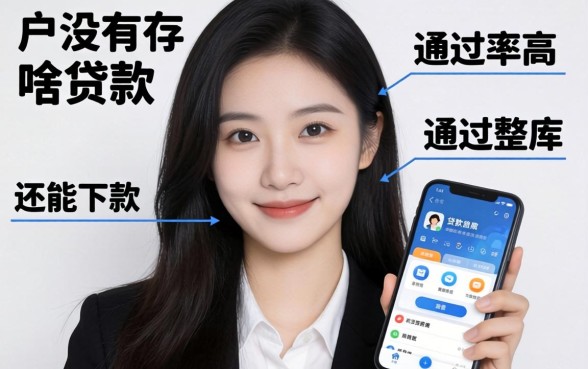 黑户有没有啥贷款软件通过率高？整理几个还能下款的口子