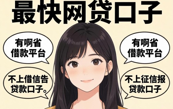我试了最快网贷口子有哪些借款平台和不上征信报告的贷款口子，发现事情并不简单