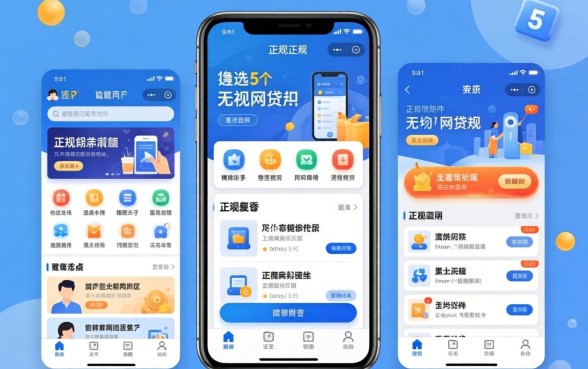 正规贷款app有哪些软件，遴选5个无视一切的网贷口子