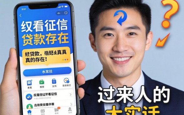 线上不看征信的贷款app真的存在吗？一个过来人的大实话