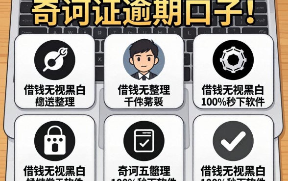 有凭证逾期的口子，整理五个借钱无视黑白100%秒下软件