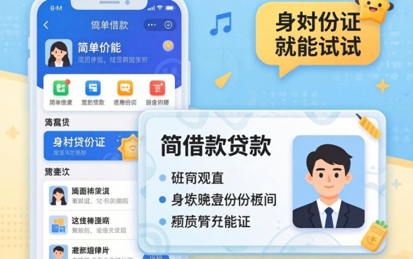 盘点几款简单的借款贷款软件，有身份证就能试试