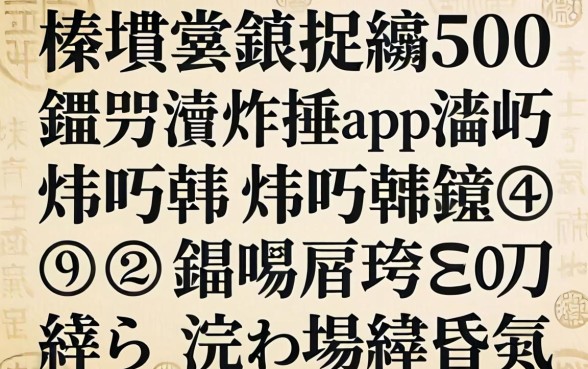 榛戞埛绉掕繃500鍏冪殑灏忚捶app瀹炴祴鍒嗕韩锛岃繖鍑犱釜鍙ｅ瓙闂ㄦ浣庡埌绂昏氨