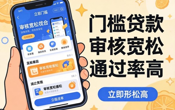 盘点几个低门槛的贷款软件,审核宽松通过率高