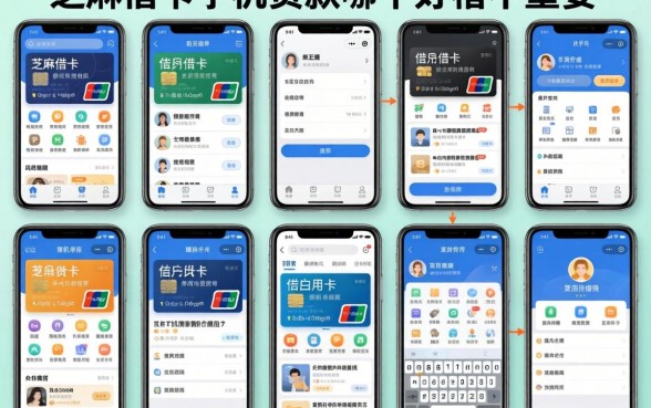我试了十几个平台，发现信用卡手机贷款软件哪个好根本不重要，关键在于芝麻借款实时到账速借口子怎么找