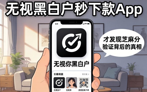 我试了那些号称无视黑白户秒下款app,才发现芝麻分验证背后的真相