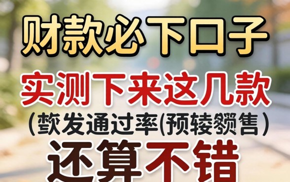 id贷必下口子2026：实测下来这几款通过率还算不错
