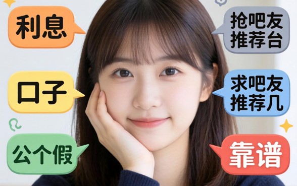手头紧想找个利息低的口子，求吧友推荐几个靠谱的平台！
