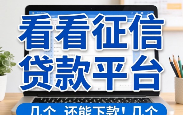 网上不看征信的贷款平台有哪些?整理了几个还能下款的口子