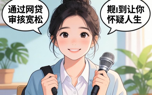 盘点几个相对好通过的网贷，审核宽松到让你怀疑人生