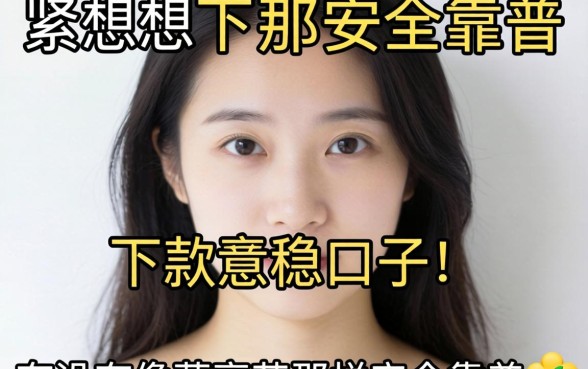 手头紧想下款稳的口子，有没有像薪享花那样安全靠谱的软件推荐？