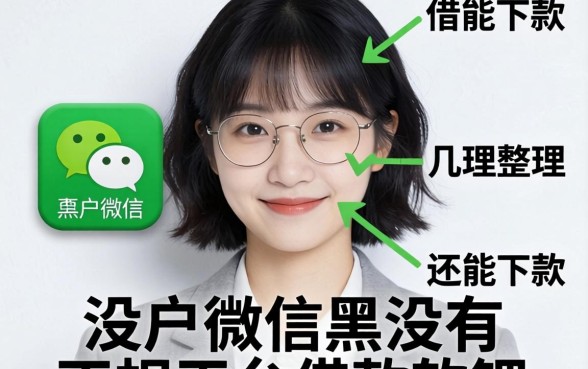 黑户微信有没有正规平台借款软件？整理几个还能下款的
