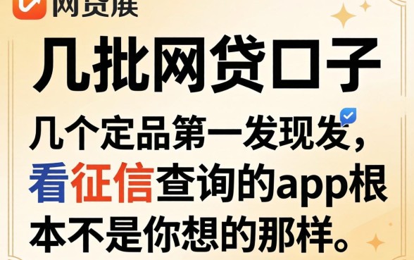 我试了几个能批的网贷口子，发现不看征信查询的app根本不是你想的那样