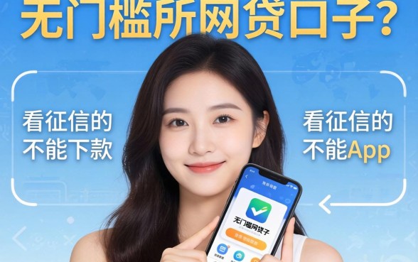 我试了几个所谓的无门槛网贷口子，发现不看征信就能下款的app真相竟然是这样