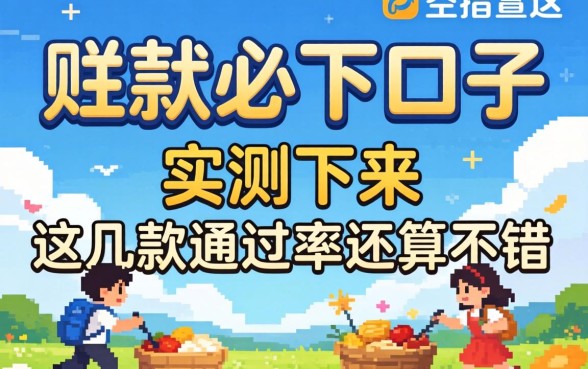 id贷必下口子2026：实测下来这几款通过率还算不错