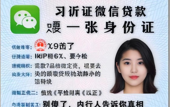 身份证微信贷款真的只要一张身份证？别傻了，内行人告诉你真相