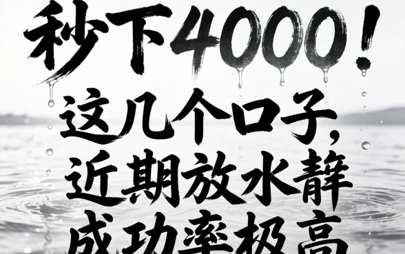 无视黑白 秒下4000，这几个口子近期放水成功率极高