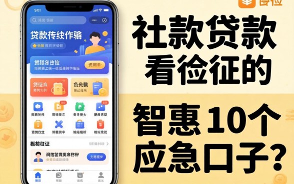 揭秘哪些手机贷款软件不看征信的，整理了10个应急口子