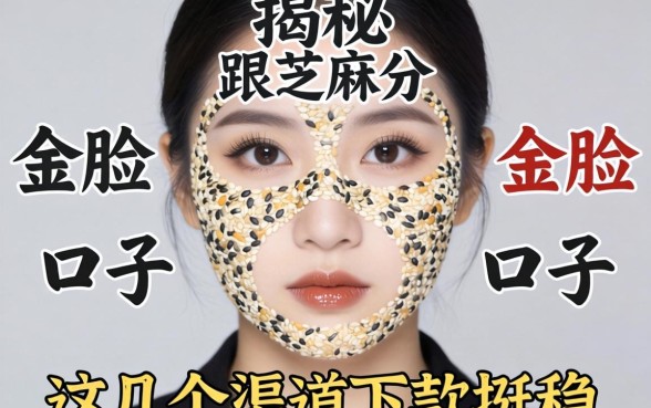 揭秘不人脸跟芝麻分的口子，这几个渠道下款挺稳