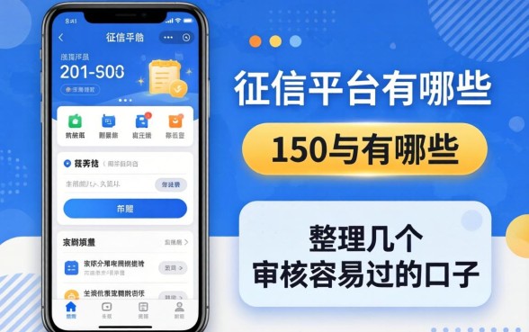 没看征信的平台有哪些？整理几个审核容易过的口子